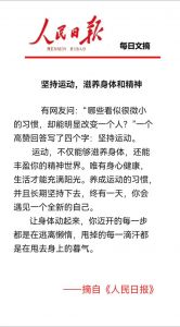 越努力锻炼身体会越健康_规律运动强身健心，提升生活品质