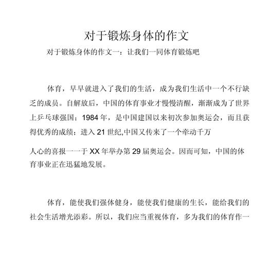 我得到了锻炼_锻炼强身磨砺心,成长路上更自信 我得到了锻炼_锻炼强身磨砺心,成长路上更自信
