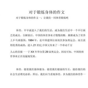 我得到了锻炼_锻炼强身磨砺心，成长路上更自信