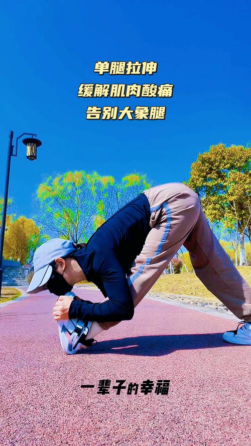 腿对着腿拉伸的动作_热身拉伸防拉伤，四个动作保健康！