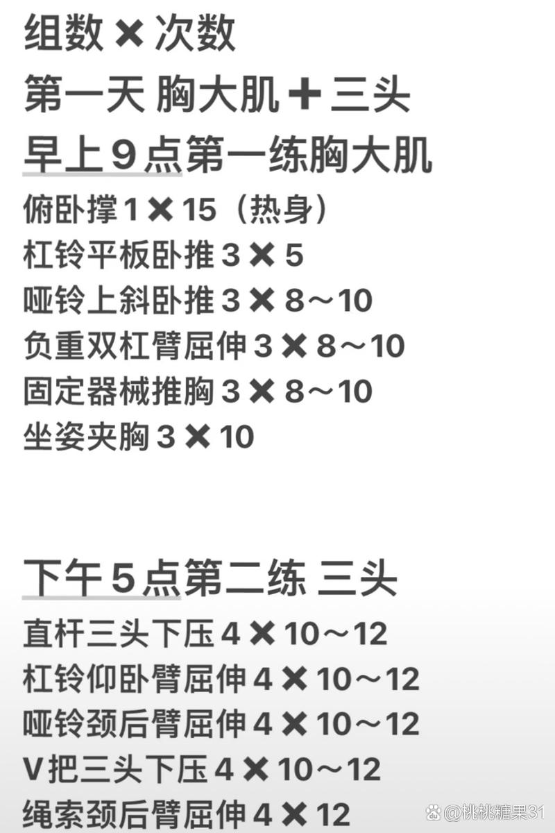 我通常一天锻炼两次_早晚运动有侧重，健康活力双提升！