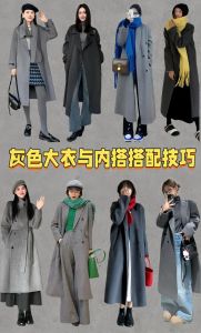 灰外套可以配蓝内搭吗_灰外套配蓝内搭，高级感穿搭！
