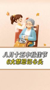 八月十五能剪头发吗_中秋忌理发？宜提前后推！