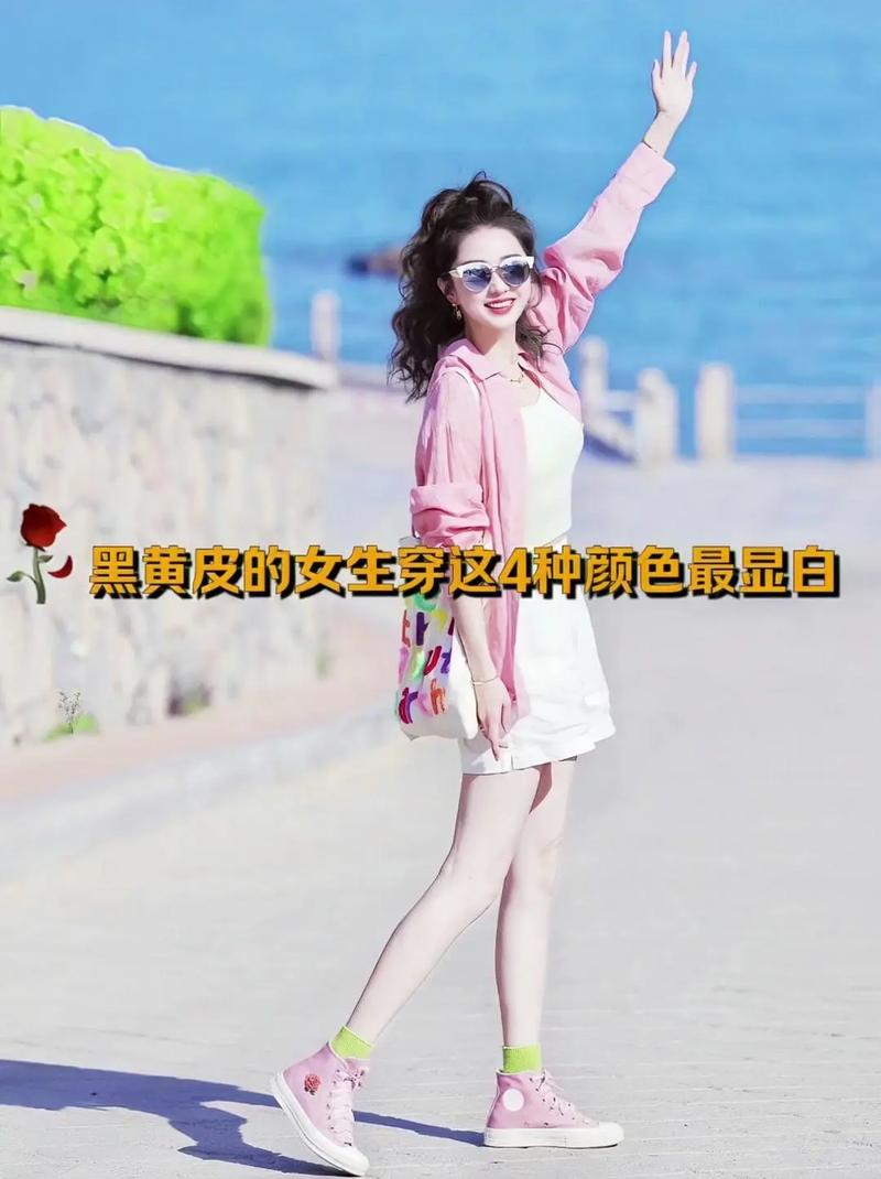 给黄黑皮女生搭配一套衣服_柔和浅色+光泽感，自信风格最重要
