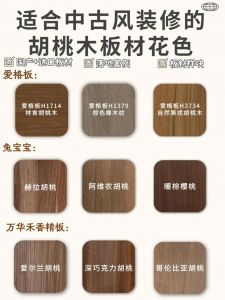 深胡桃木色是什么颜色_沉稳高级，提升家居质感