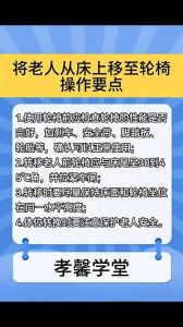 床椅转移训练的注意事项_床椅安全转移，细节不能少