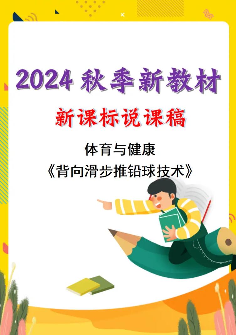 背向滑步推铅球技术要领_左腿蹬地滑步推铅球技巧