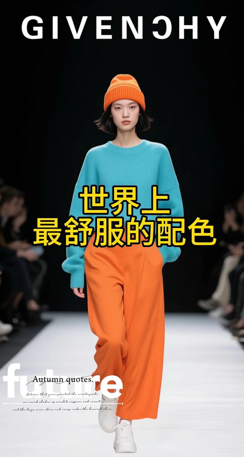 最让人舒服的配色_和谐色彩显气质，舒适搭配更时尚