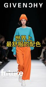 最让人舒服的配色_和谐色彩显气质，舒适搭配更时尚